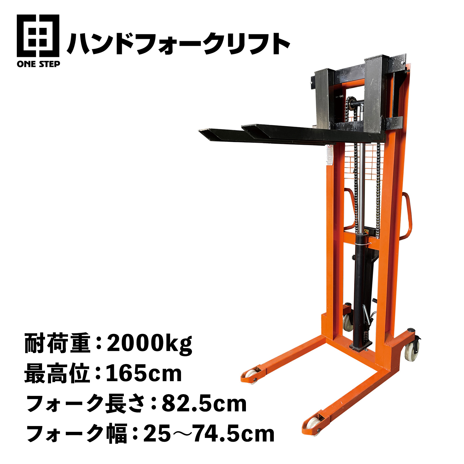 ONE STEP ハンドフォークリフト 2t 2000kg 最高位1650mm フォーク長さ 