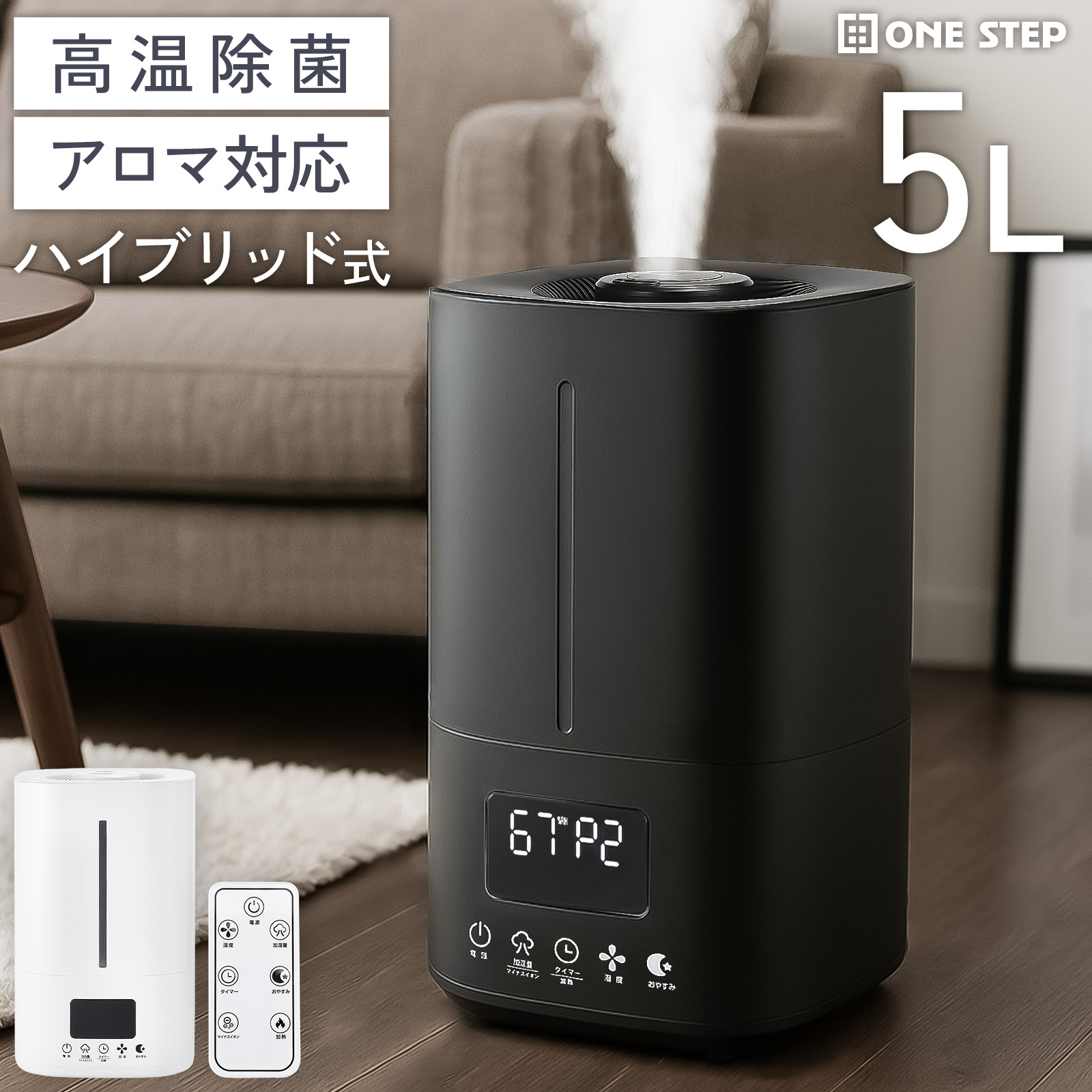 加湿器 超音波式 大容量 5l 小型 卓上 デスク ハイブリッド加湿器 超音波式 アロマ 加熱式 除菌 おしゃれ | ONE STEP | 01