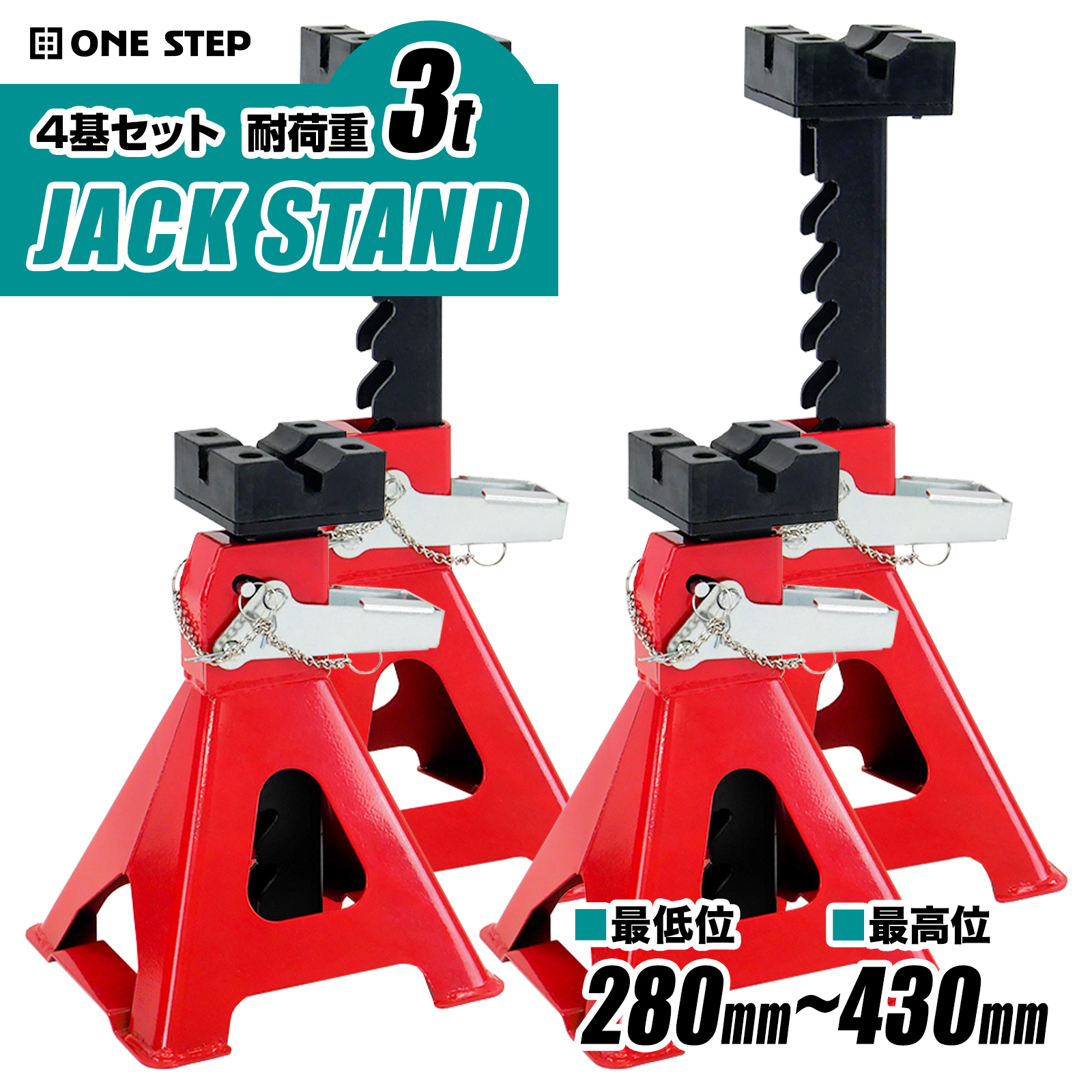 ONE STEP ジャッキスタンド 3t 4基 馬ジャッキ 4個セット ジャッキ
