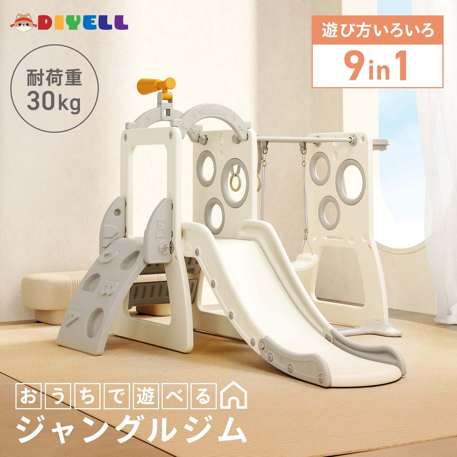 DIYELL すべり台 滑り台 ジャングルジム ブランコ 室内 遊具 子供用