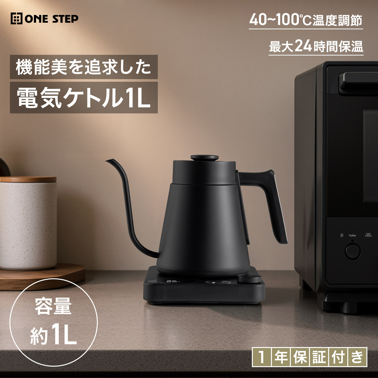 ONE STEP ケトル 電気ケトル 温度調節 ステンレス 内側 コーヒー 細口