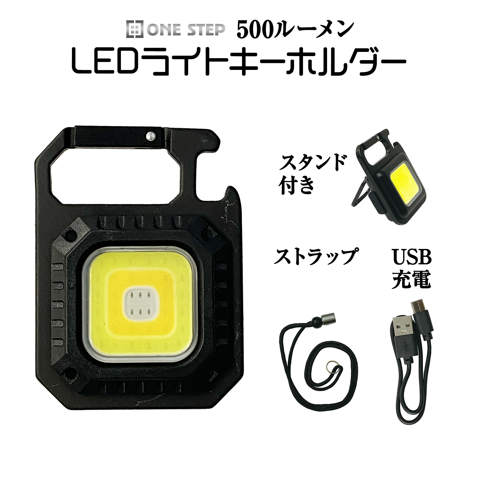 LEDキーホルダー投光器懐中電灯500ルーメーンCOB作業灯