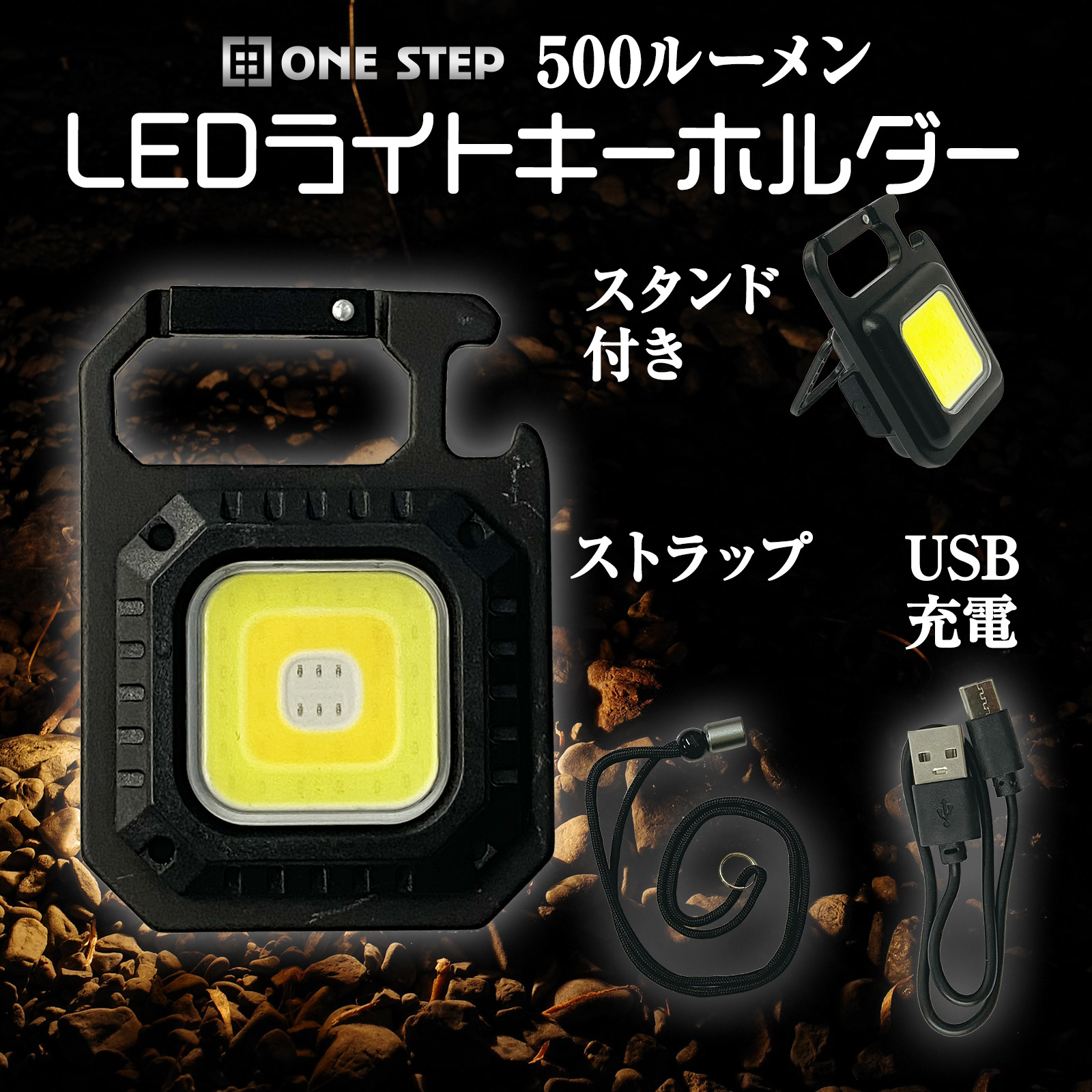 LEDキーホルダー投光器懐中電灯500ルーメーンCOB作業灯