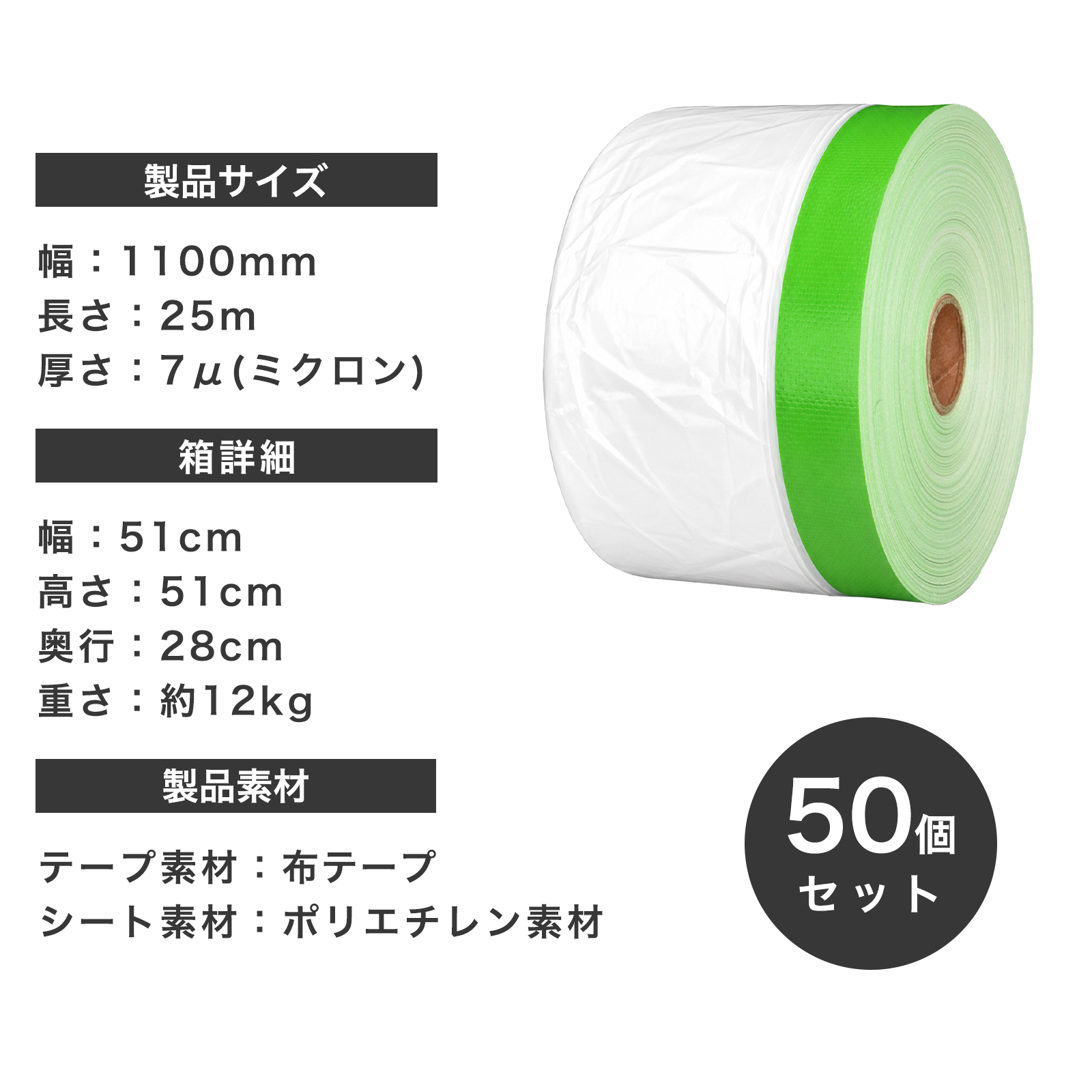 ONE STEP マスカーテープ 養生マスカー 養生シート ロール 幅110mm 長