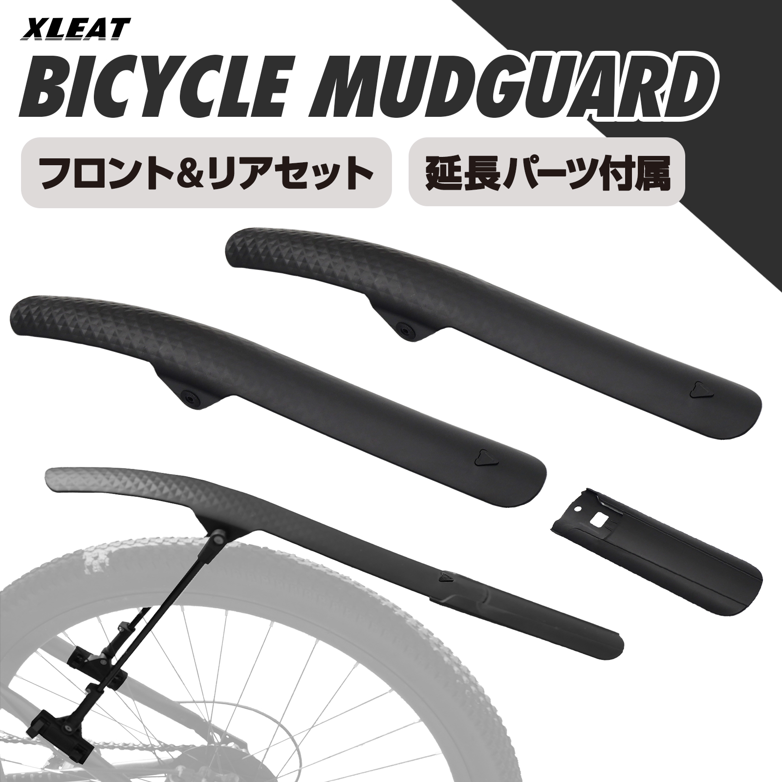 XLEAT マッドガード 泥除け 自転車 700c 泥よけ フェンダー フロント