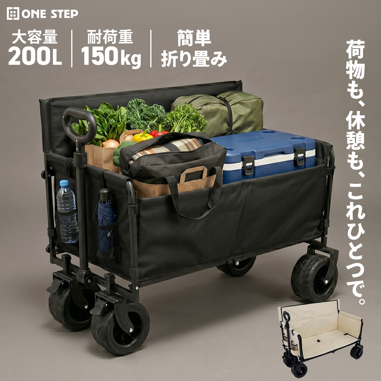 ONE STEP アウトドアワゴン キャリーワゴン ベンチ 折りたたみ式 200L