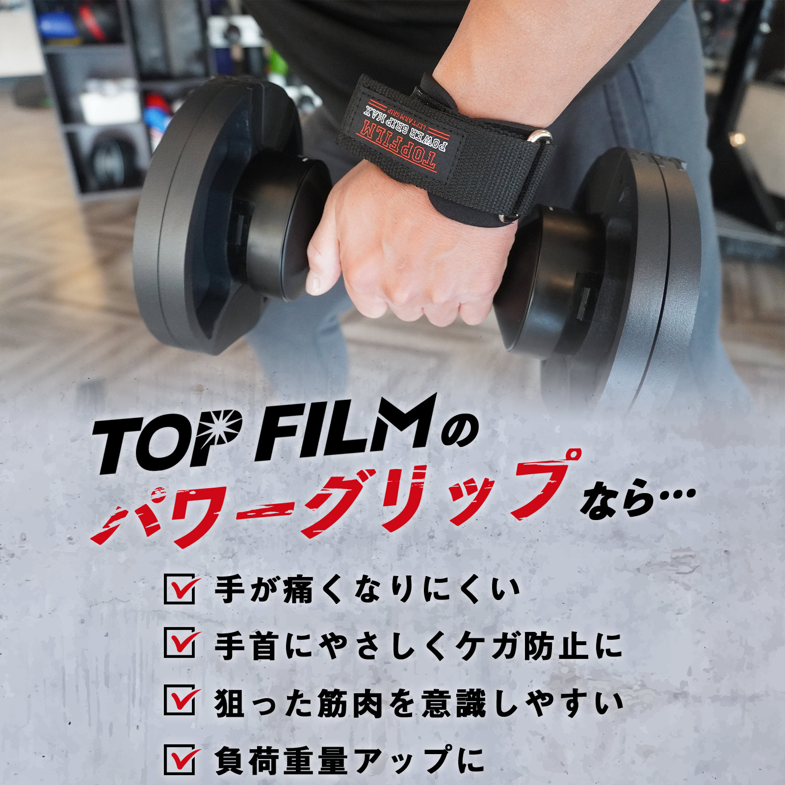 TOP FILM パワーグリップ トレーニンググローブ 筋トレ 懸垂 リスト