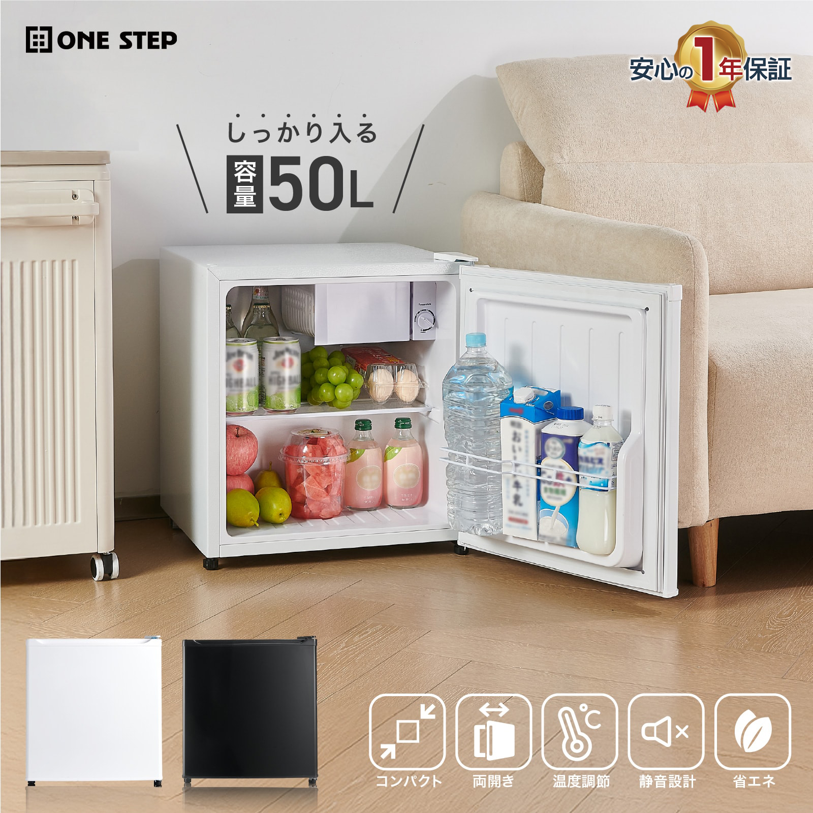 ミニ１ドア冷蔵庫 ONE STEP 冷蔵庫 一人暮らし 小型 1ドア 50l ワンドア 小さい 両開き