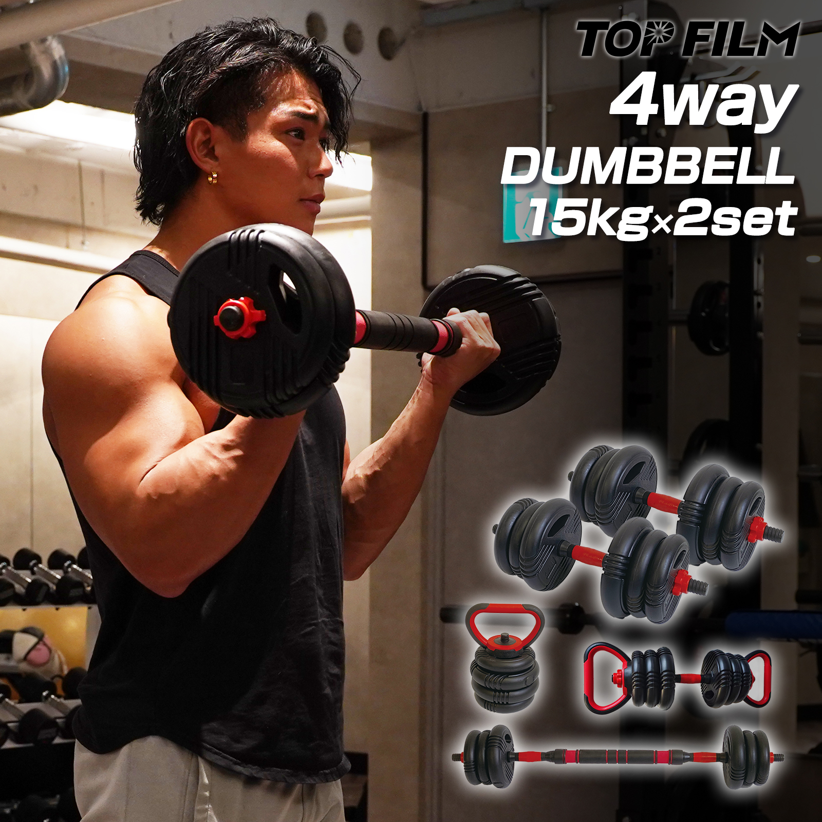 TOP FILM ダンベル 可変式 15kg 2個セット ケトルベル 4kg 6kg 8kg 