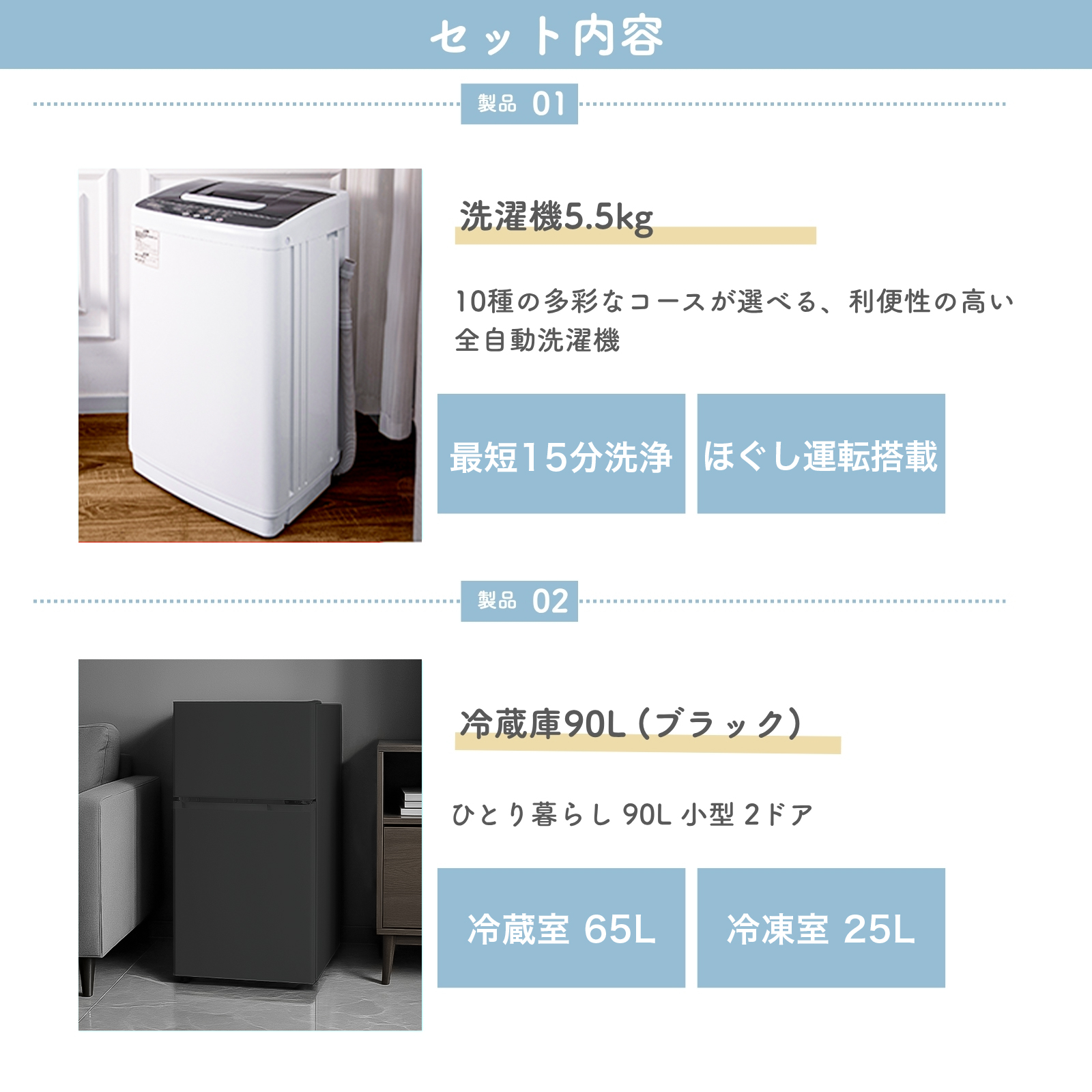 ONE STEP 家電セット 一人暮らし 2点 新生活家電セット 2点 洗濯機 縦 