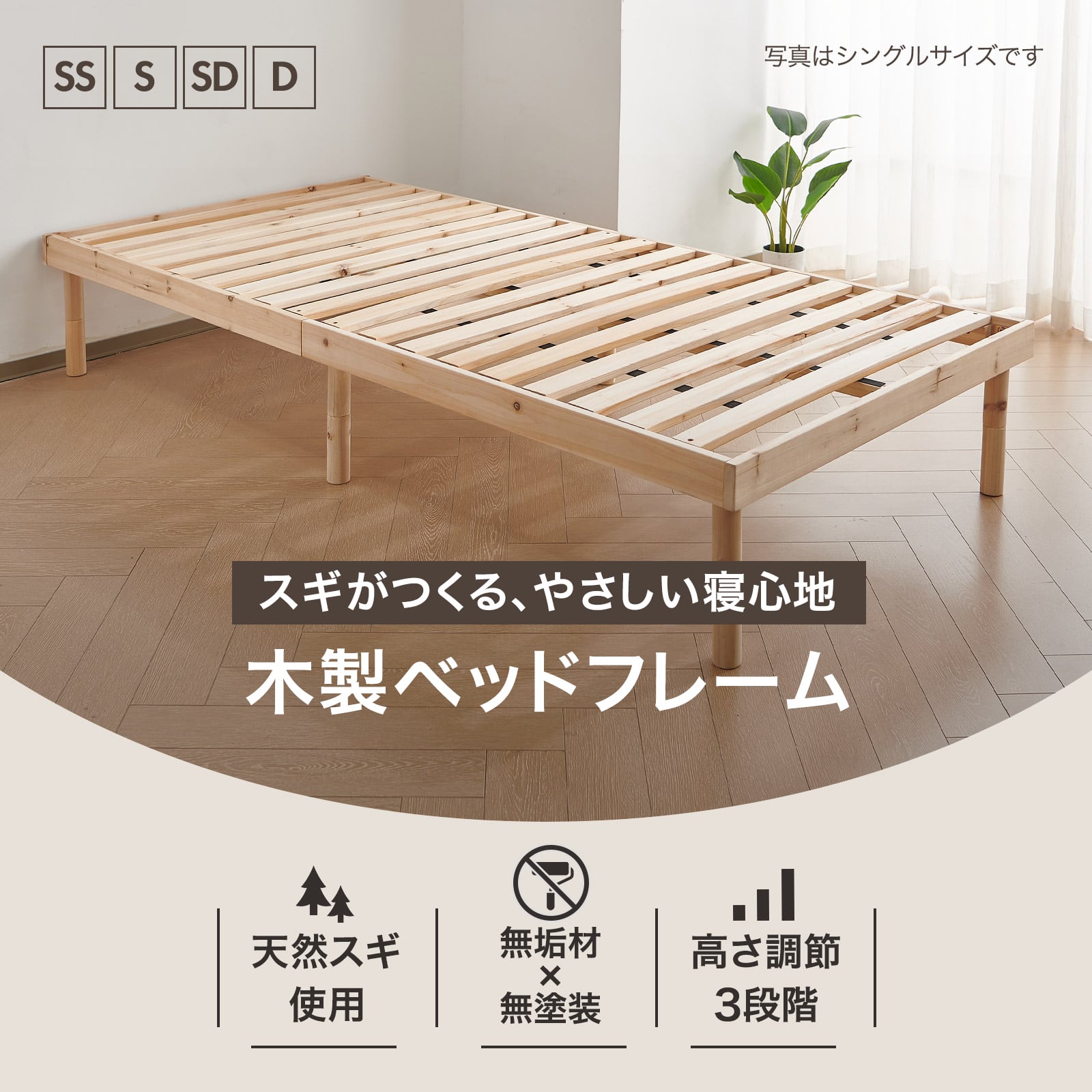 ONE STEP すのこベッド シングル ハイタイプ ベッドフレーム シングル