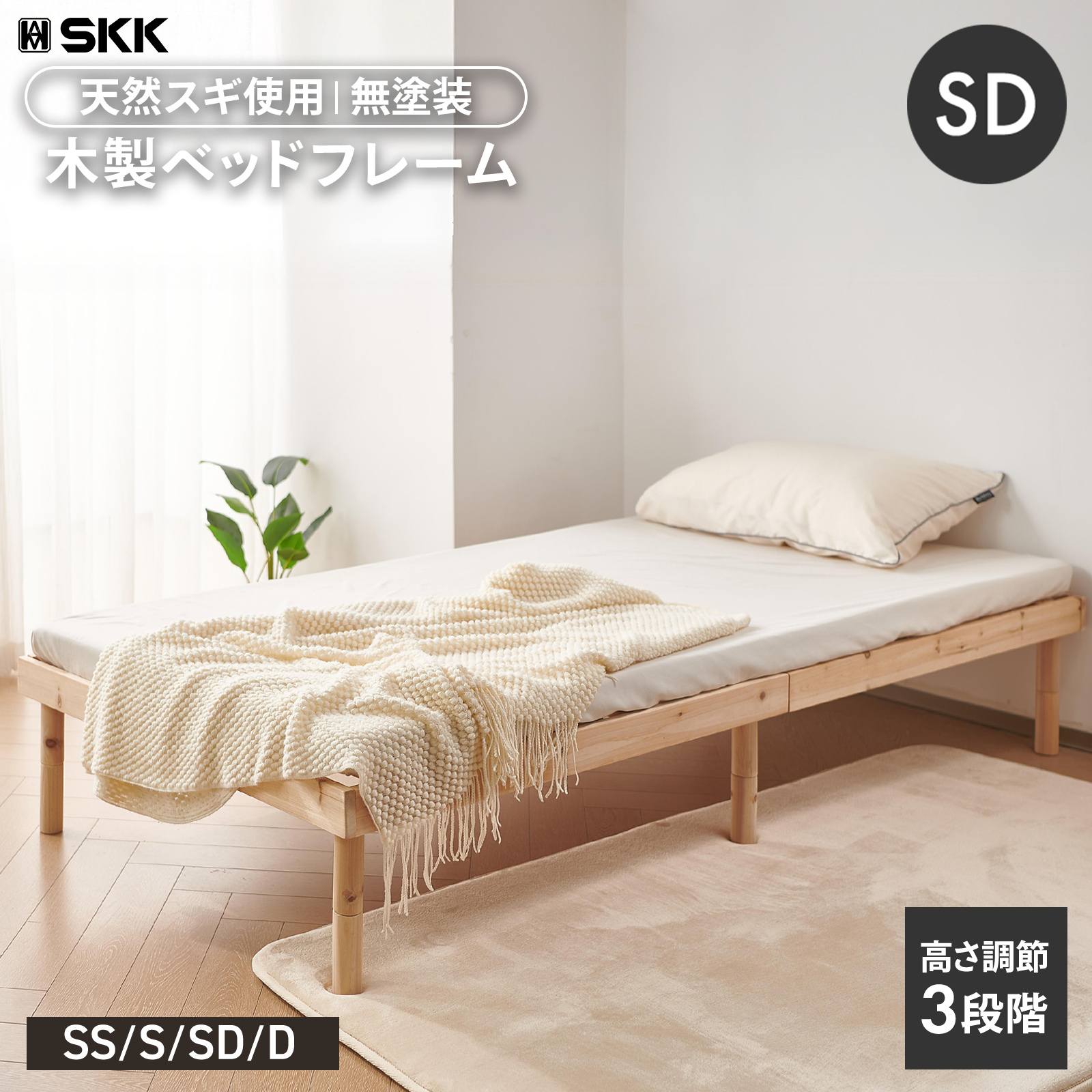 ONE STEP すのこベッド セミダブル ハイタイプ ベッドフレーム