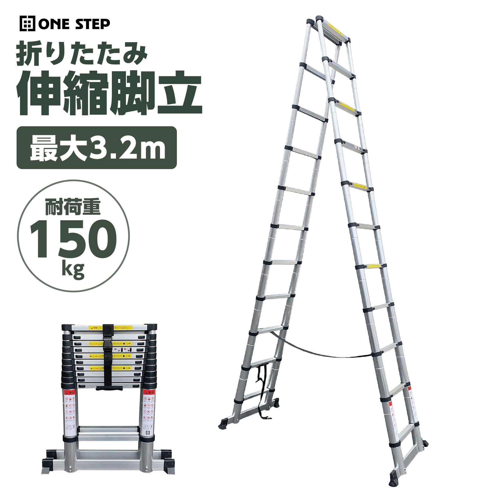 ONE STEP 脚立 アルミ 11段 3.2m 伸縮 折りたたみ 踏み台 伸縮脚立