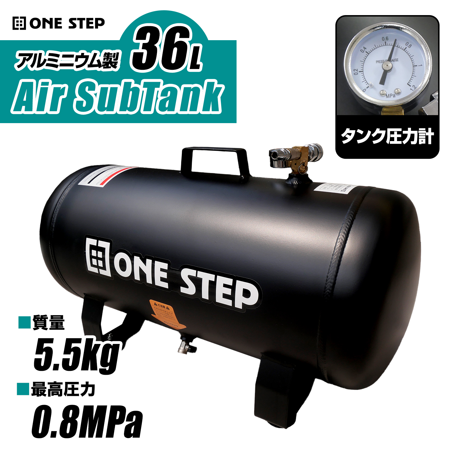 ONE STEP サブタンク エアー アルミ コンプレッサー エアサブタンク