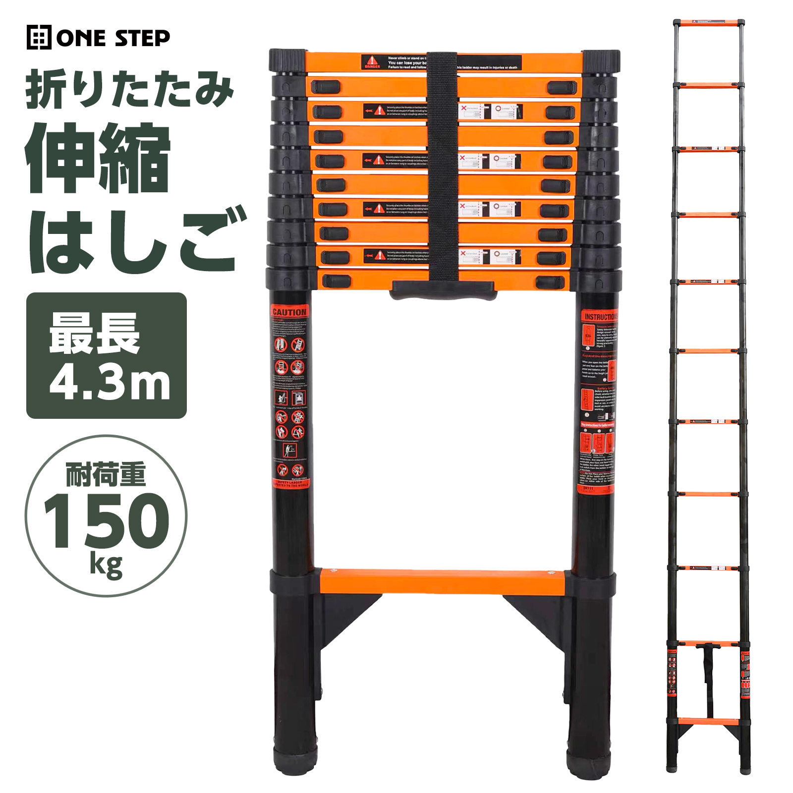 ONE STEP 伸縮はしご 4.3m はしご 伸縮 4m 伸縮梯子 伸縮ハシゴ 梯子