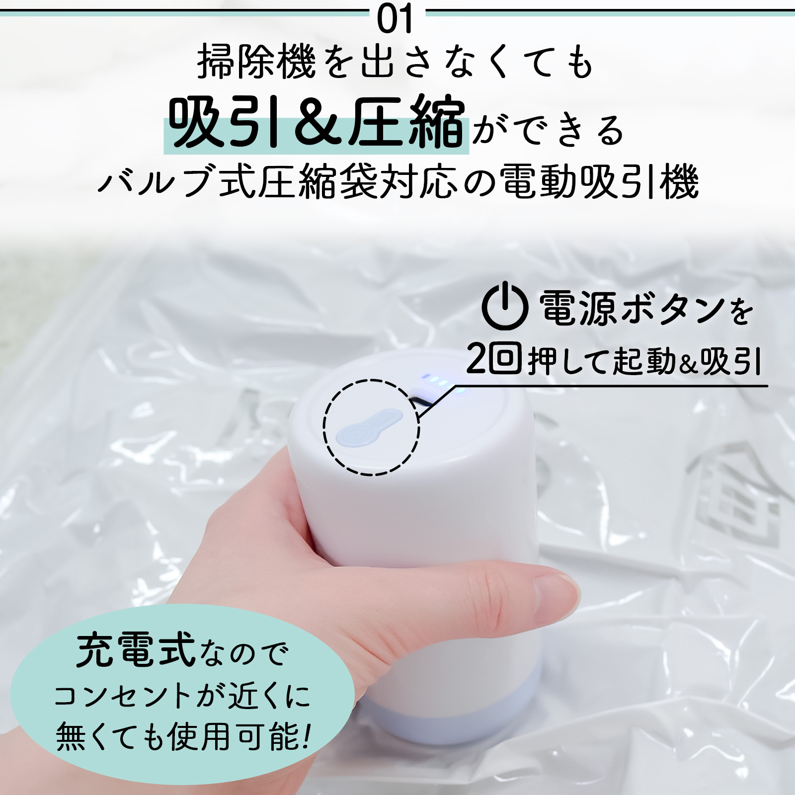 ONE STEP 圧縮袋 衣類 掃除機不要 吸引機 吊るせる圧縮袋 電動圧縮
