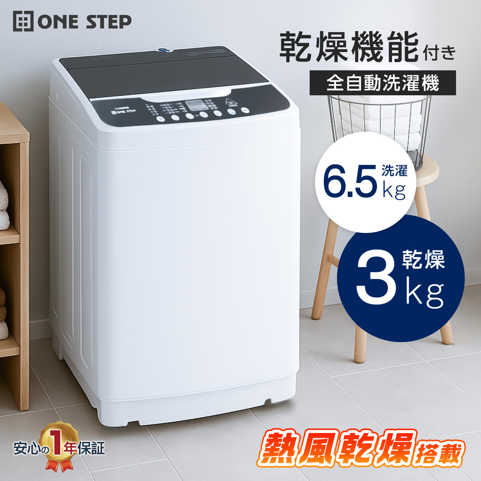 ONE STEP 縦型洗濯機　送料無料※注意事項あり TE-SE002GL ONE STEP □回収サービス対応□ 洗濯機 縦型 一人暮らし 全自動