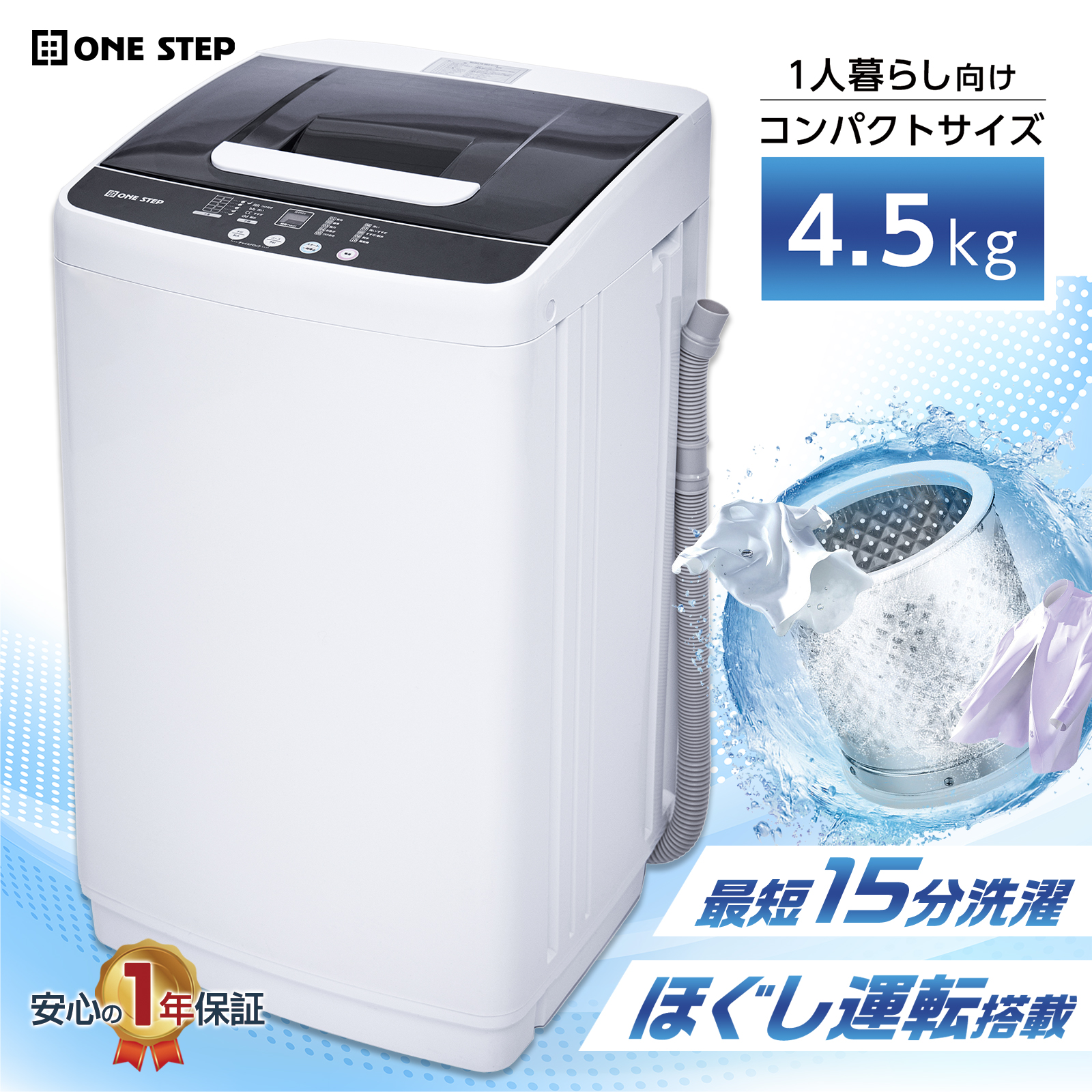 ONE STEP 洗濯機 縦型 乾燥機付き 一人暮らし 全自動洗濯機 4.5