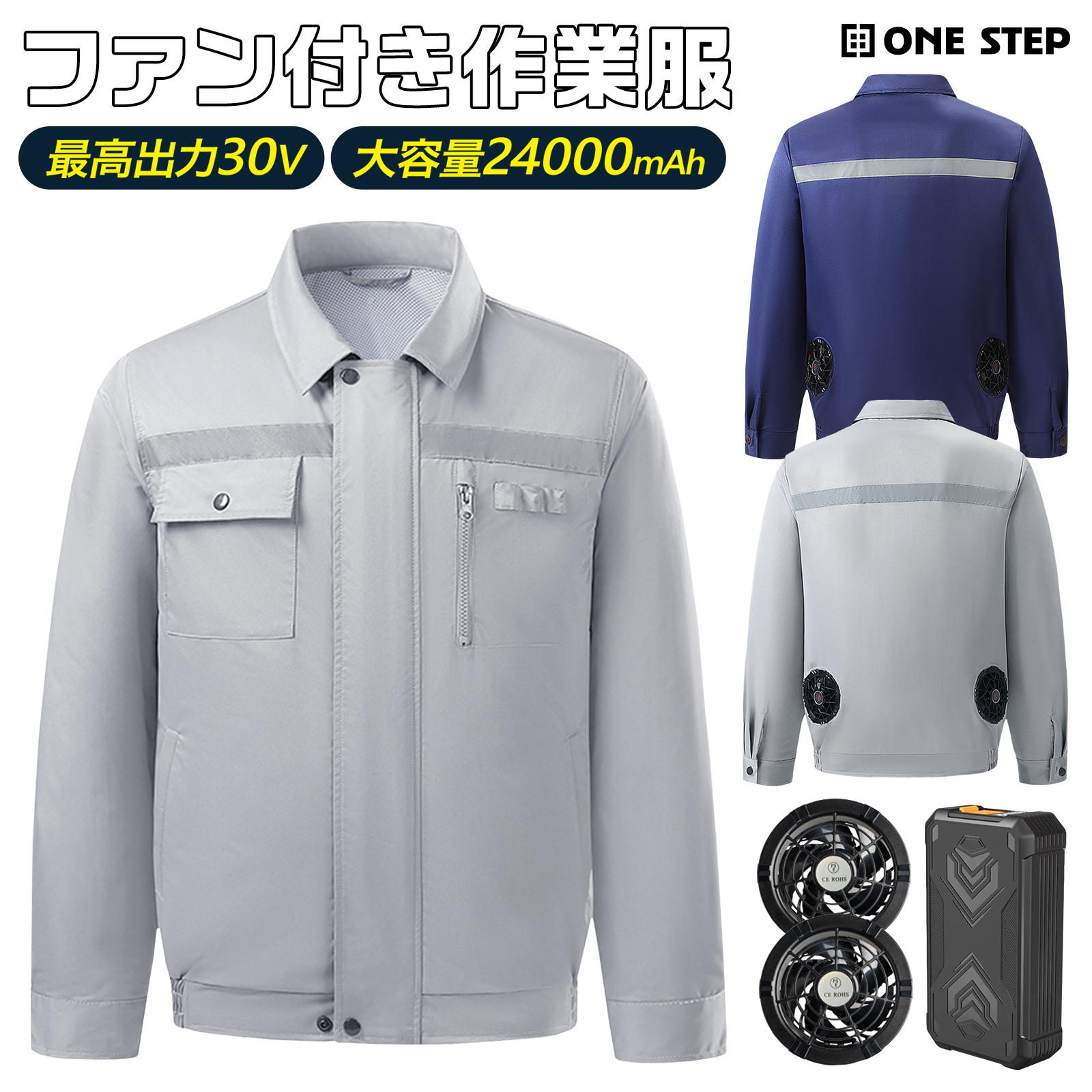 ONE STEP 空調作業服 空調服 長袖 バッテリー ファン付き