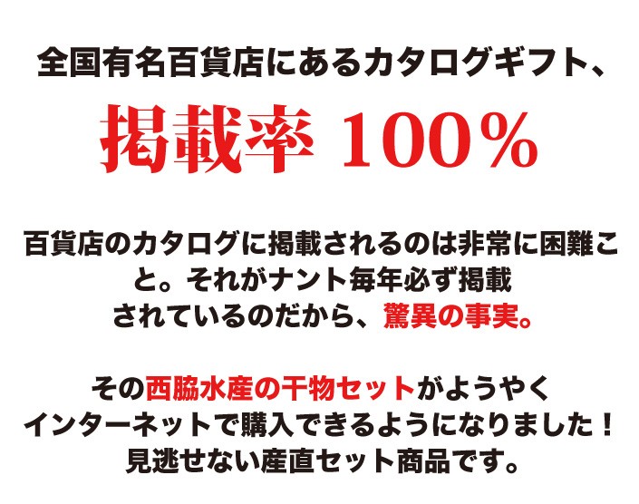 全国有名百貨店にあるカタログギフト、掲載率100%