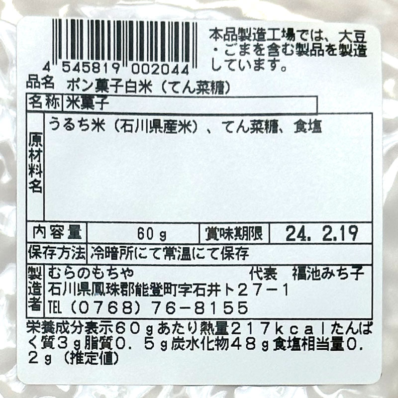 無糖 ポン菓子 2袋 セット 120g 米菓子 まんま ベビーフード 5ヶ月 6