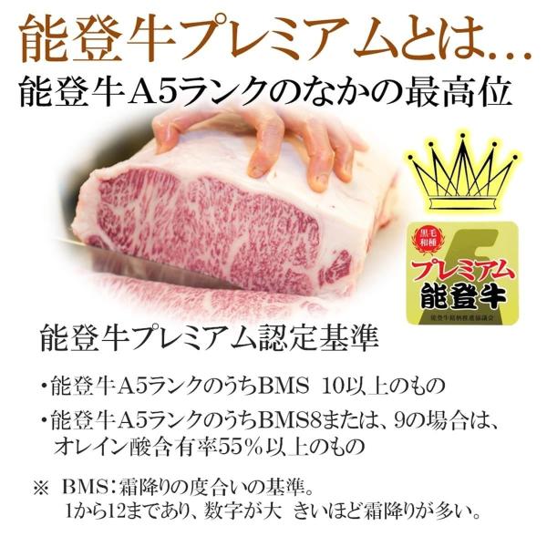 能登牛プレミアム
