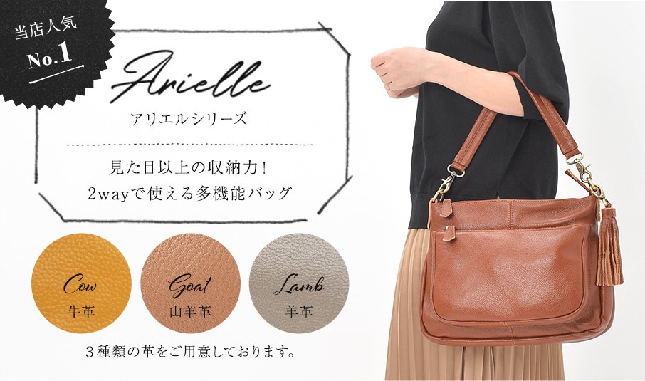 本革バッグ通販のノートルファボリ - Arielle（アリエル）（本革バッグ