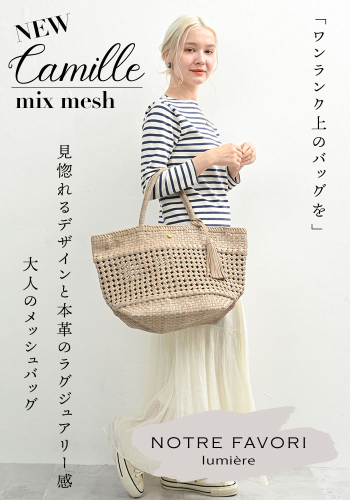 NOTRE FAVORI レザー メッシュバッグ かごバッグ 編みバッグ 夏