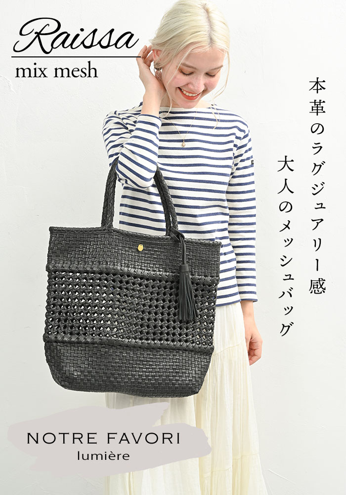 NOTRE FAVORI レザー メッシュバッグ かごバッグ 編みバッグ