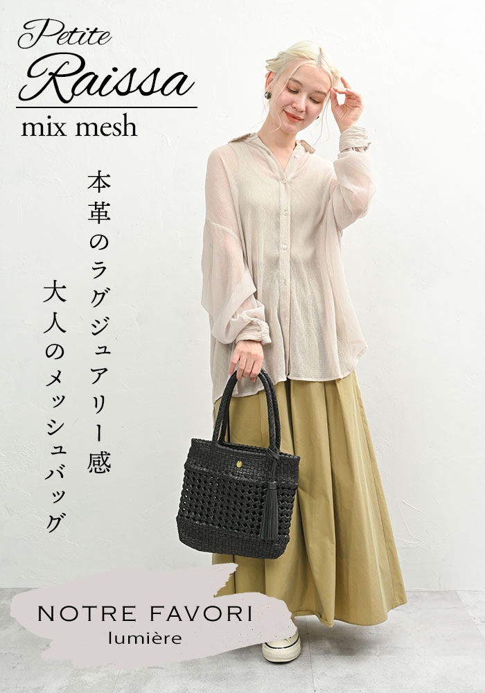 NOTRE FAVORI レザー メッシュバッグ かごバッグ 編みバッグ