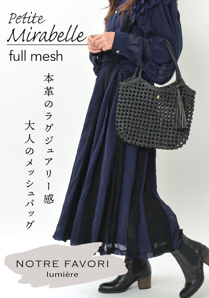 NOTRE FAVORI レザー メッシュバッグ かごバッグ 編みバッグ