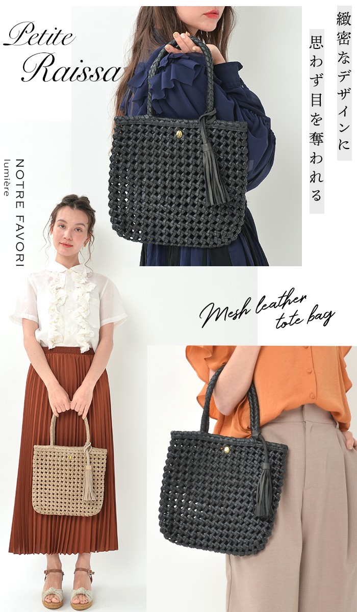 本革花編み花結び編み込み トートバッグ タッセル付 p_raissa_full_col1.jpg
