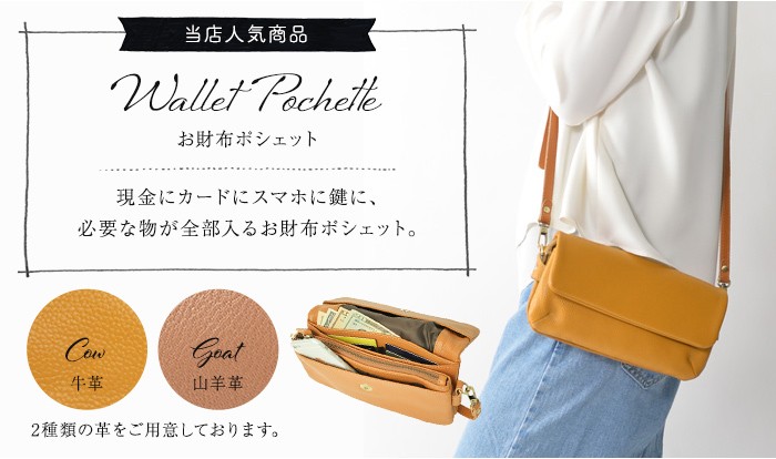 本革バッグ通販のノートルファボリ - お財布ポシェット お財布