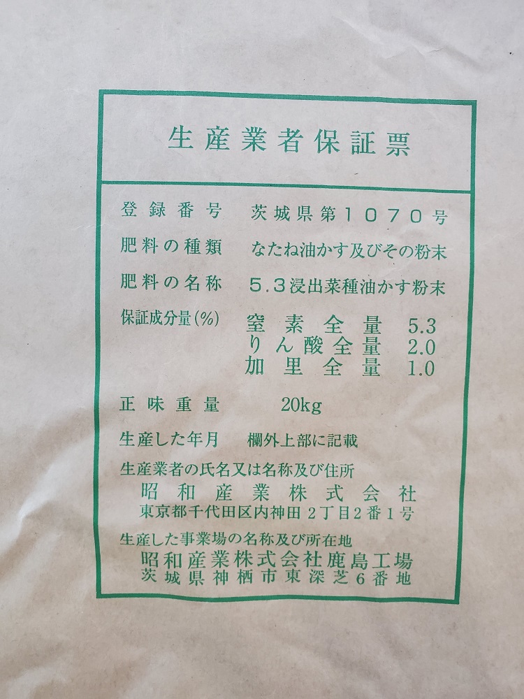 有機肥料 油かす 菜種油粕 20kg×3袋 : 農家の店ヤマシチ - 通販 有機肥料 油かす 菜種油粕 20kg×3袋 : 農家の店ヤマシチ - 通販