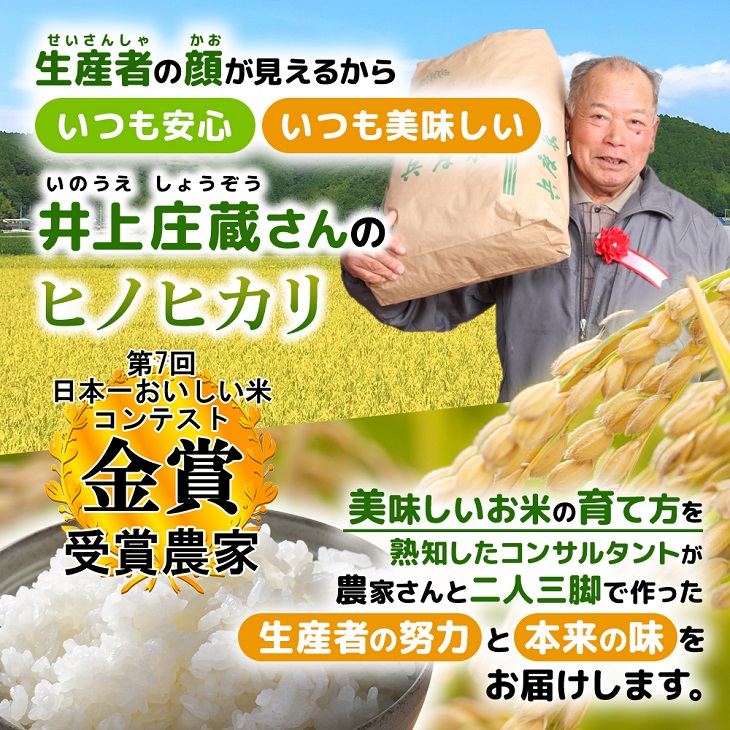 ヒノヒカリ 米 玄米 30kg 井上庄蔵さん 玄米/白米・小分け選択可 令和7 