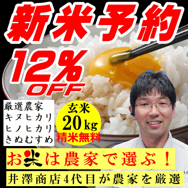 農家の米 Yahoo!店の「新米早割12％OFFクーポン」のクーポン
