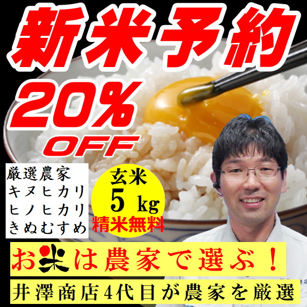 農家の米 Yahoo!店の「新米早割20％OFFクーポン」のクーポン