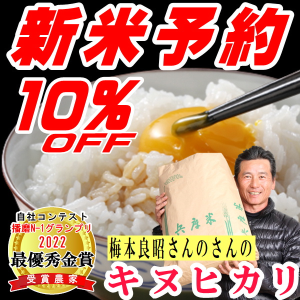 農家の米 Yahoo!店の「梅本良昭さんのキヌヒカリ新米早割10％OFF」のクーポン