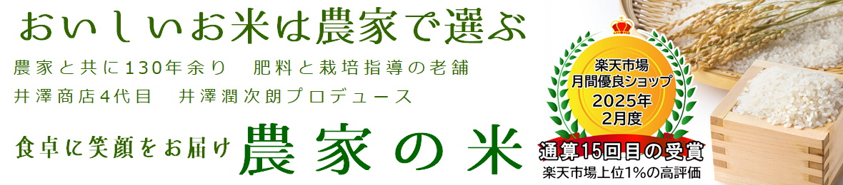 食卓に笑顔をお届け 農家の米 Yahoo!店 ヘッダー画像