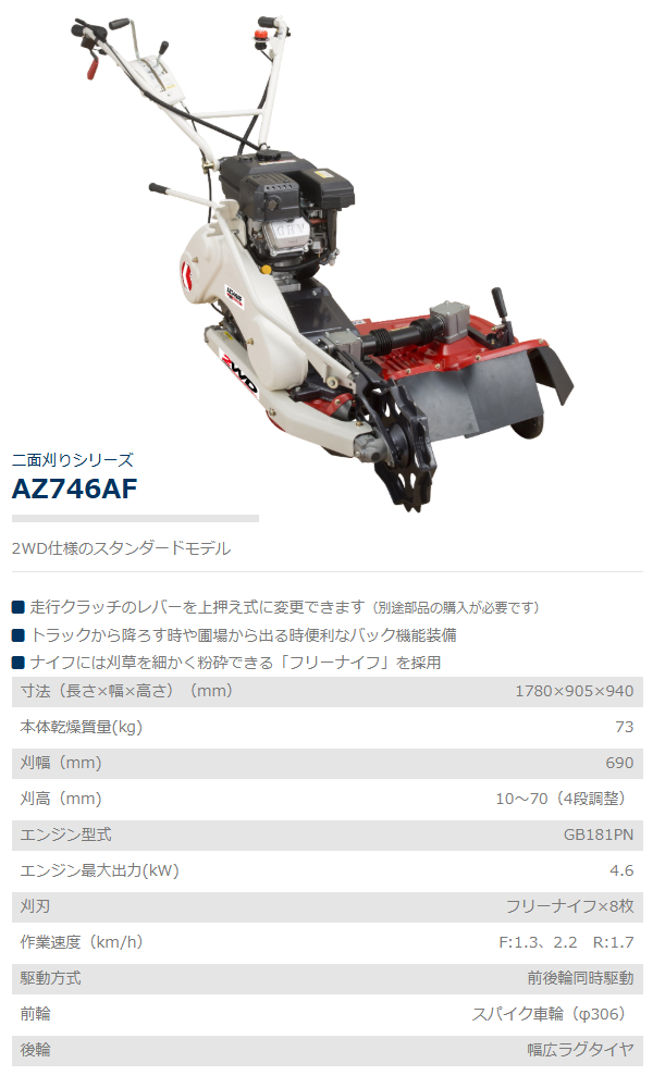 ヤマビコ 共立 畦草刈機 AZ746AF 畦草刈り機/畦草刈り/あぜ草/あぜくさ