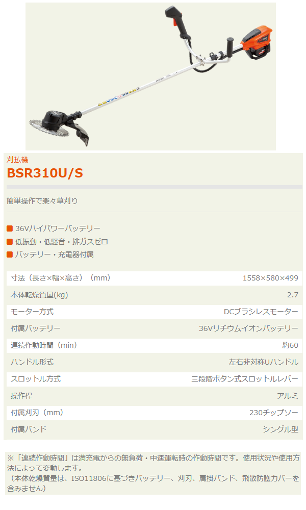 やまびこ エコー バッテリー刈払機 BSR310U/S（36Vリチウムイオンバッテリー付・充電器付） 刈払機/刈払い機/刈払/刈り払い/草刈機/草刈り機/草刈/除草  : 654684655468465165468461351 : 農機具ショップ - 通販 - Yahoo!ショッピング