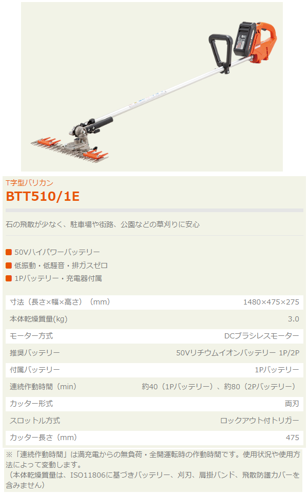 やまびこ エコー T字型バリカン BTT510/1E（1Ｐバッテリー付・充電器付