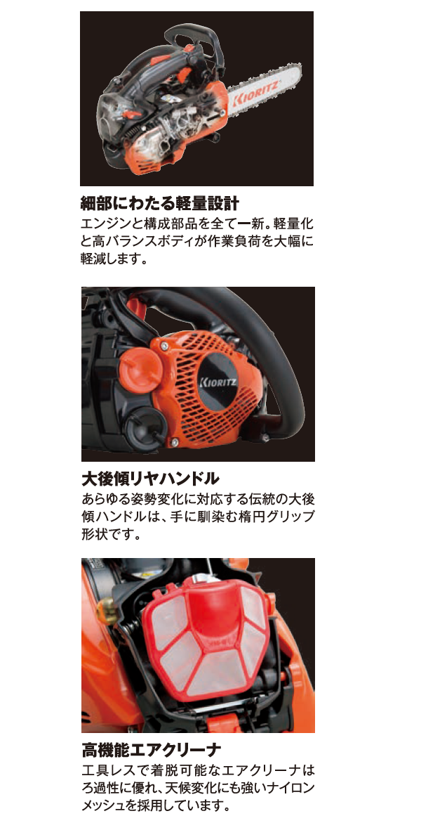 共立 チェンソー CS252T/20RCSA4 チェーンソー/トップハンドルソー