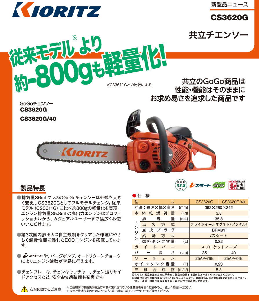 最大65％オフ！ 共立 チェンソー CS3620G 40 チェーンソー 軽量 電動