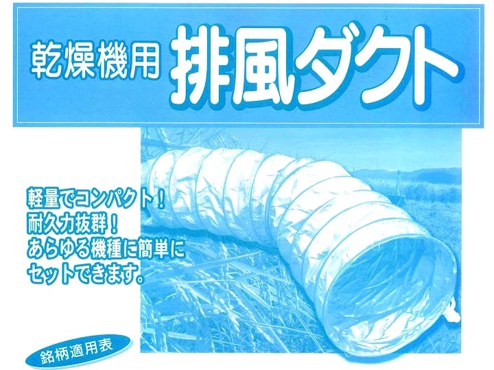 ケーエス製販 乾燥機用 排風ダクト KS-9 600φX3,000L(mm) 排風/ダクト