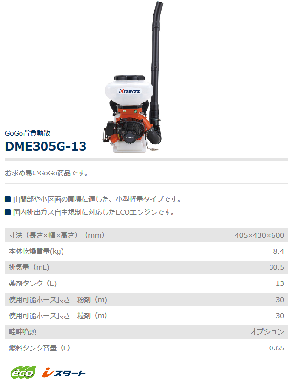 共立 動散 DME305G-13 動力散布機/背負い/散布/肥料/除草剤/粉剤/畦畔/13Ｌ/30Ｍ : 033000000014 : 農機具ショップ  - 通販 - Yahoo!ショッピング