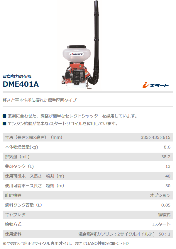 共立 動散 DME401A 動力散布機/背負い/散布/肥料/除草剤/粉剤/畦畔/13Ｌ/40Ｍ : 033000000008 : 農機具ショップ -  通販 - Yahoo!ショッピング