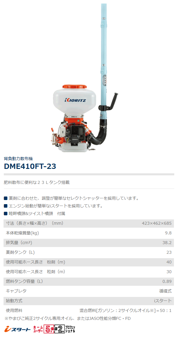 共立 動散 DME410FT-23 動力散布機/背負い/散布/肥料/除草剤/粉剤/畦畔