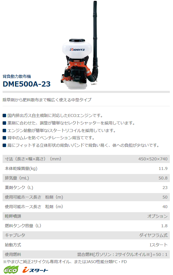 共立 動散 DME500A-23 動力散布機/背負い/散布/肥料/除草剤/粉剤/畦畔