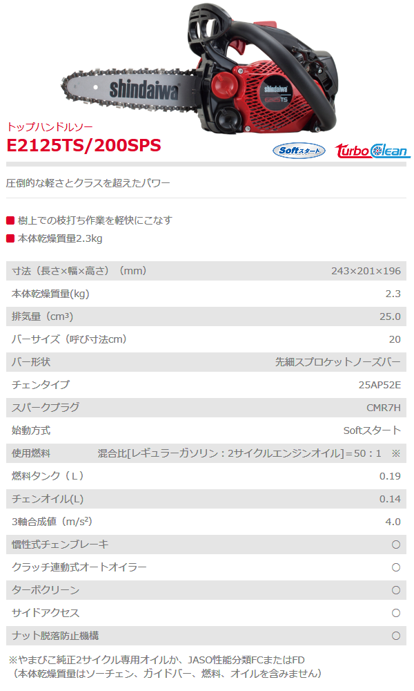 ヤマビコ 新ダイワ チェンソー E2125TS/200SPS チェーンソー ヤマビコ 新ダイワ チェンソー E2125TS/200SPS チェーンソー